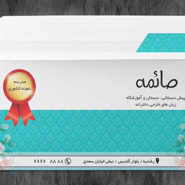چاپ پاکت