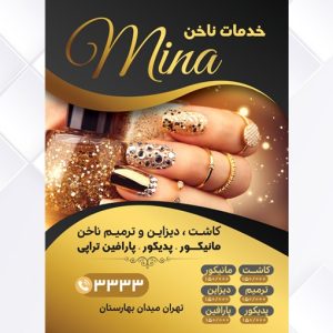 تراکت کاشت ناخن