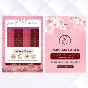 تراکت پوست مو لیزر