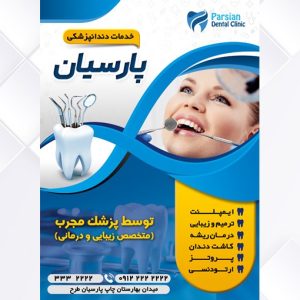 تراکت دندانپزشکی