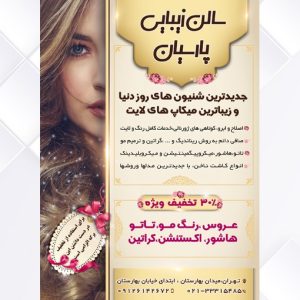 تراکت سالن زیبایی