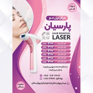 طرح تراکت پوست مو