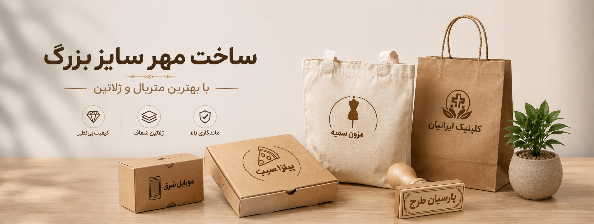 ساخت مهر سایز بزرگ تا 20 در 30